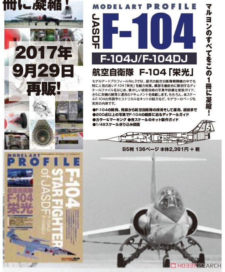 F-104 Star Fighter of JASDF F-104J / F-104 DJ Model Art Profile Nr. 3